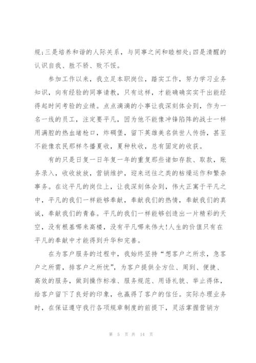 银行个人述职报告范文大全.docx