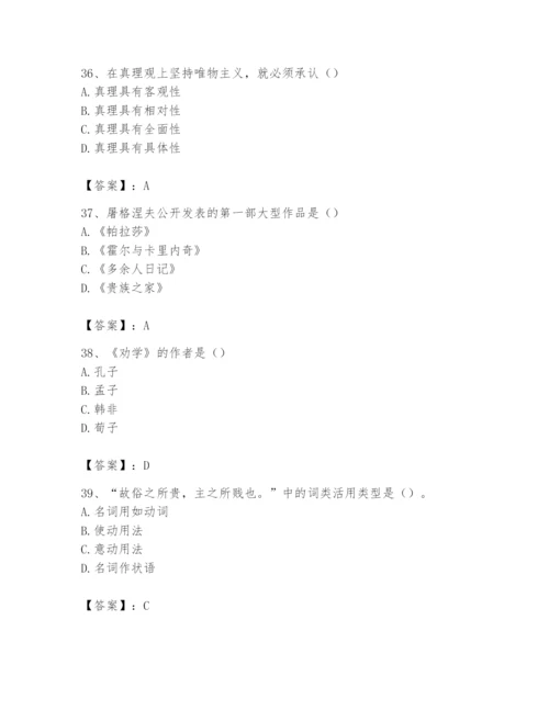 2024年国家电网招聘之文学哲学类题库及完整答案（精选题）.docx