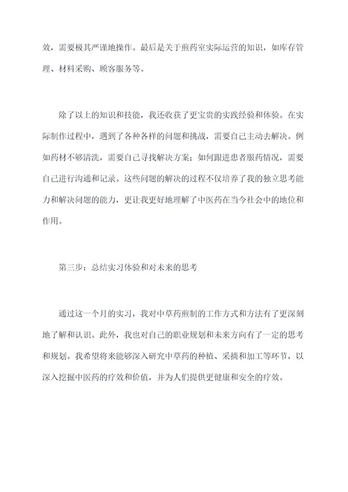 煎药室个人实习报告