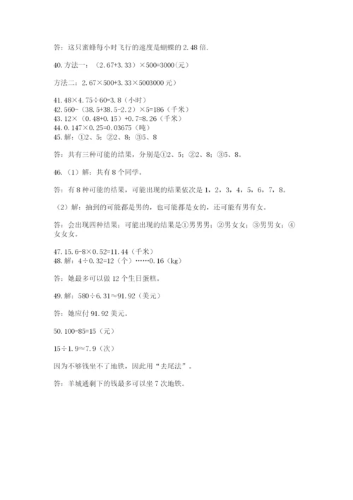 小学五年级数学应用题大全【名师推荐】.docx