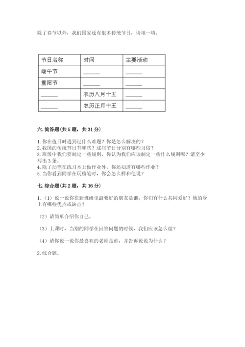 最新部编版二年级上册道德与法治期中测试卷精品（全国通用）.docx
