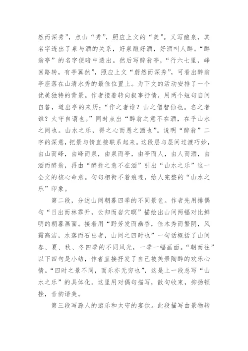 醉翁亭记原文及译文.docx