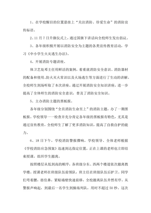 初中消防安全心得体会范文五篇.docx