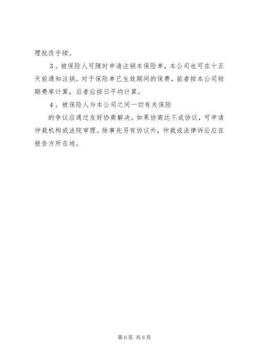 保险单（财产１） (2).docx