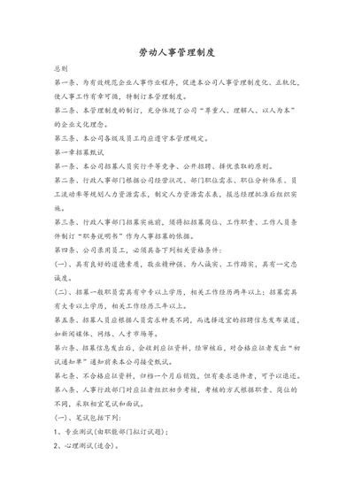 劳动人事管理制度