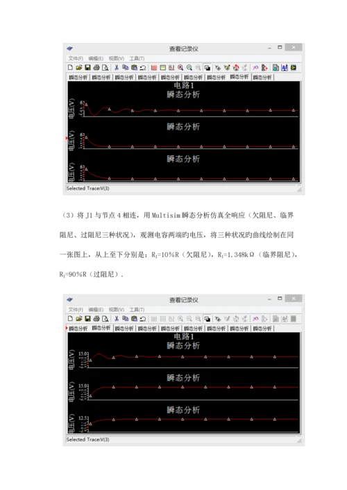 2023年二阶电路动态响应实验报告.docx