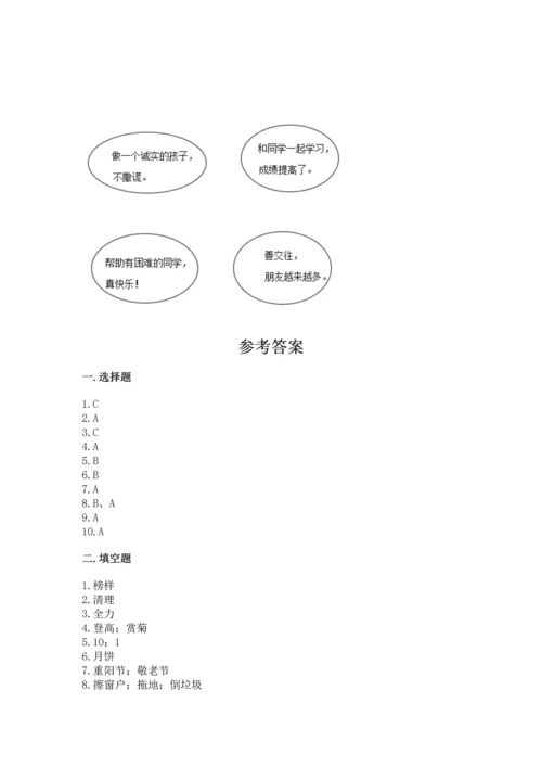 二年级上册道德与法治 期中测试卷及一套参考答案.docx