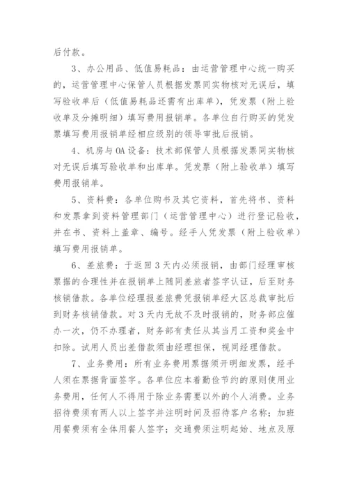 小企业会计制度_2.docx