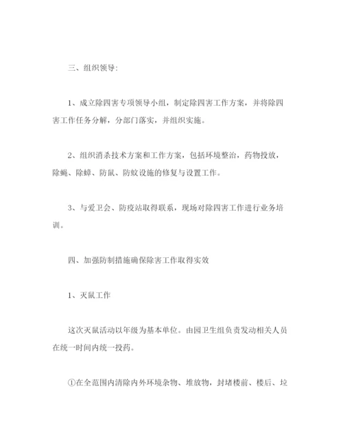 精编之年度除四害工作计划范文三篇2).docx