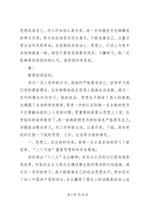 第三季度思想汇报范文12篇.docx