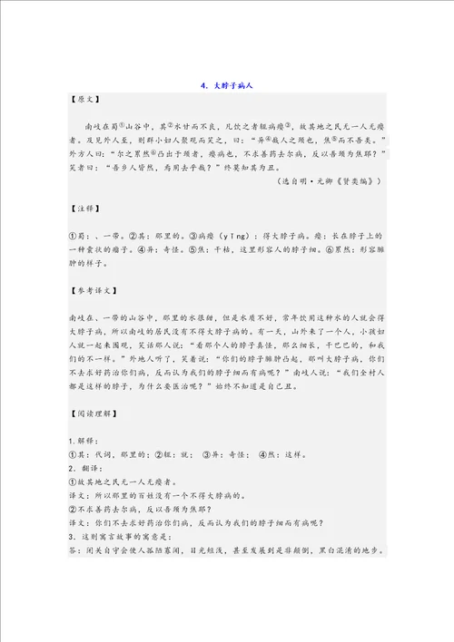 小升初常考文言文10篇