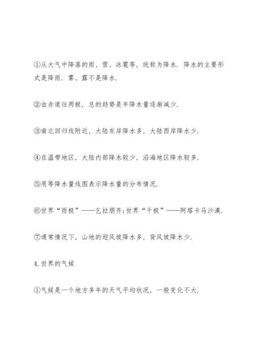 初一地理上册知识点汇总.docx