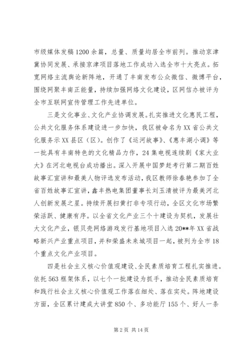 区委宣传思想文化工作会议讲话稿.docx