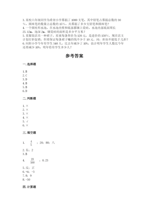 南岳区六年级下册数学期末测试卷及1套参考答案.docx