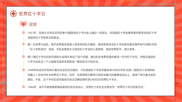 红色简约世界红十字日红十字精神动态PPT