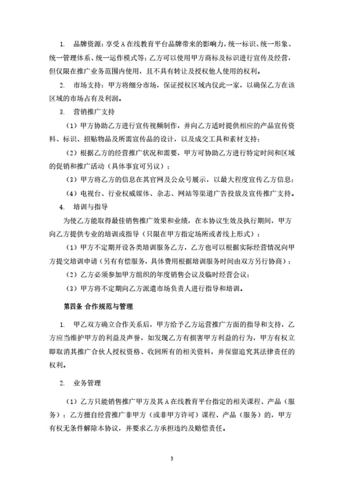电商平台推广合伙人协议（律师拟定详细版）