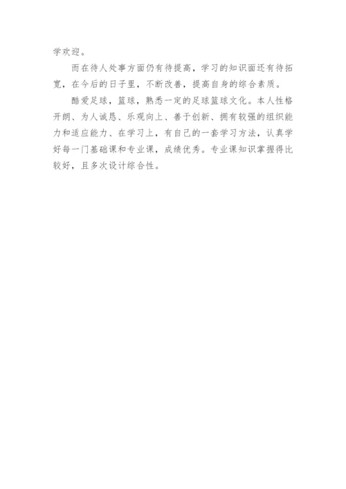 申报副高个人自我评价.docx