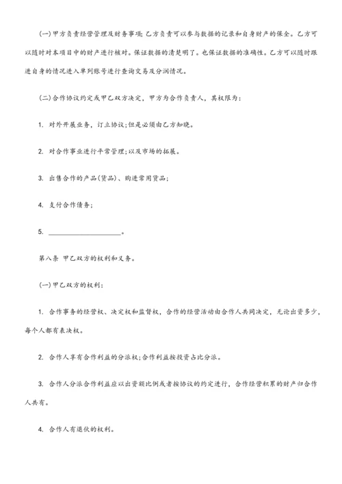 支付业务合作协议.docx