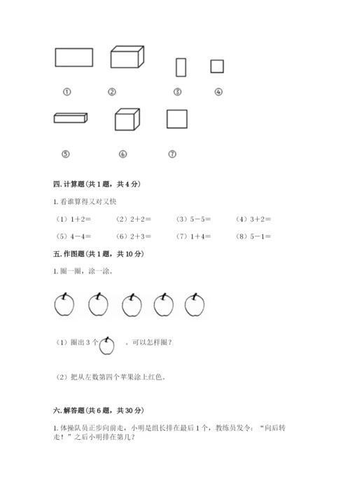 人教版一年级上册数学期中测试卷加精品答案.docx