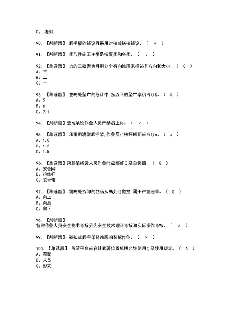 2022年登高架设考试内容及复审考试模拟题含答案第36期