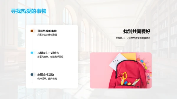 活出大学色彩