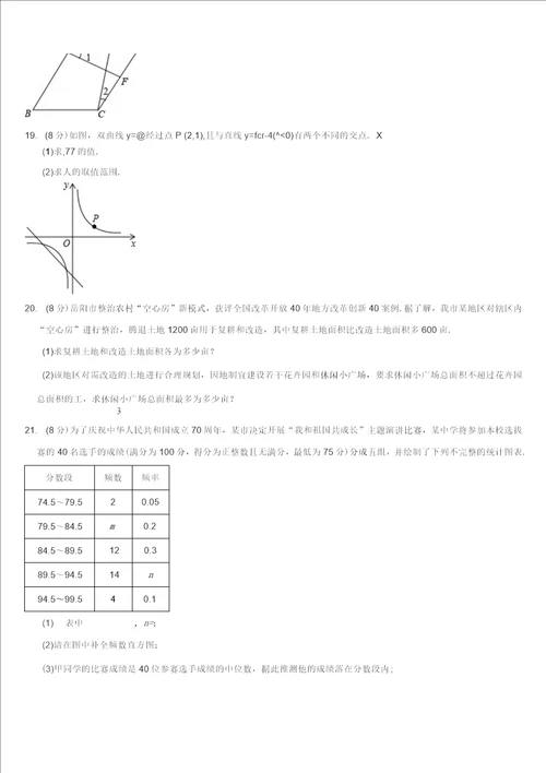 湖南省岳阳市中考数学试题有解析