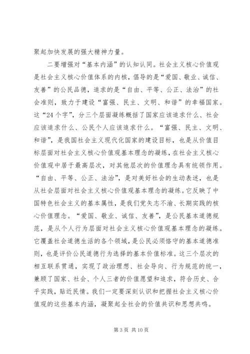 县委领导在全县培育和践行社会主义核心价值观工作推进会议上的讲话.docx