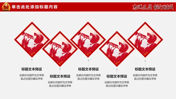 热血铸军魂八一军队部队国防军事PPT模板
