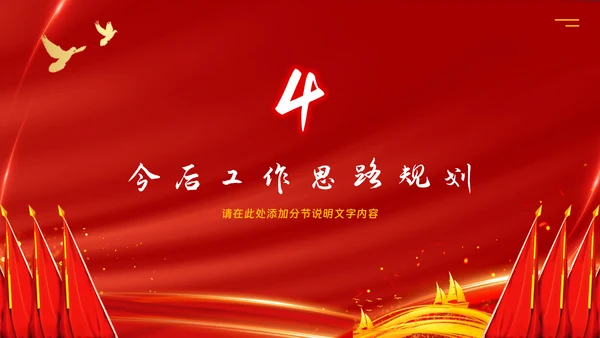 红色党政风党务党建主题教育PPT
