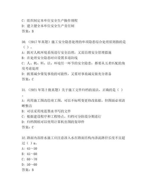 教师精编二级建造师考试完整题库（精选题）