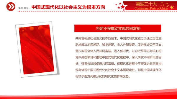 中华民族伟大复兴党员教学通用PPT党课