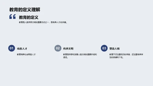 教育公平与社会进步