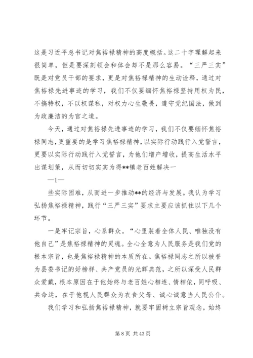 学习弘扬焦裕禄精神,践行“三严三实”要求专题学习会议发言材料.docx