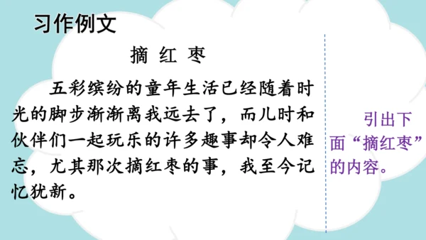 -统编版2024-2025学年四年级语文上册同步精品习作：生活万花筒 课件