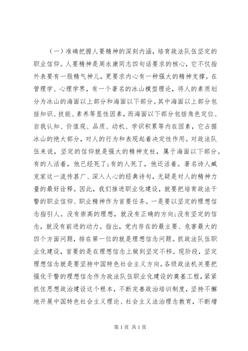 政法队伍建设会议讲话稿(2).docx