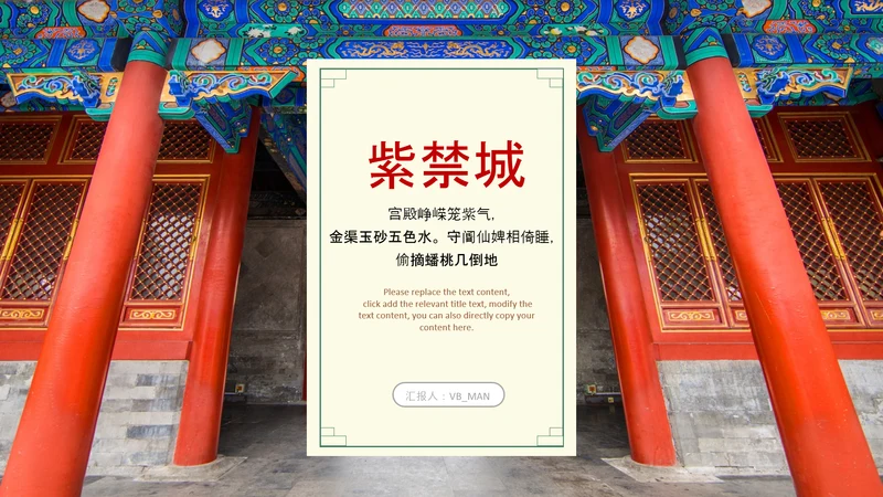 大气北京故宫印象旅游介绍古风建筑PPT