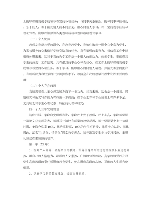 精编之小学数学教师专业发展计划书.docx