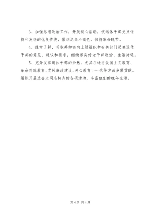 乡镇离退休干部支部建设调研报告.docx