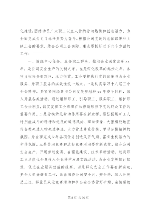 工会工作报告范文3篇.docx