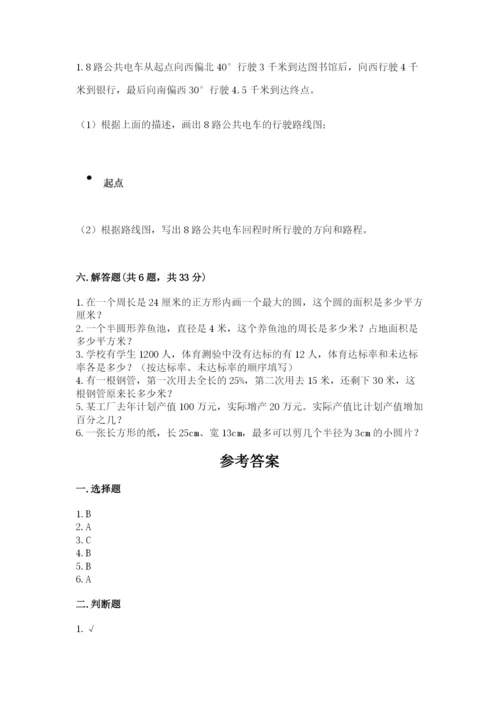 小学六年级数学上册期末卷附答案【培优a卷】.docx