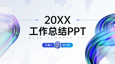 酸性风工作总结报告通用PPT模板