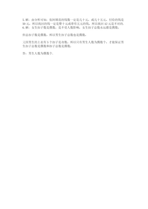 人教版五年级下册数学期末考试试卷及参考答案【典型题】.docx