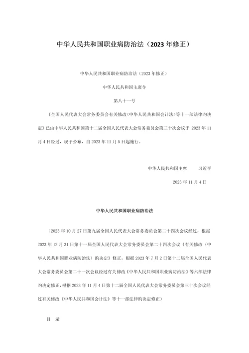 用人单位职业卫生管理手册.docx