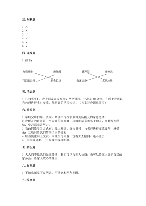 2022秋部编版四年级上册道德与法治期末测试卷及参考答案一套.docx