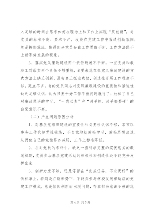 党支部书记201X年履行基层党建、党风廉政建设、意识形态工作述职报告.docx