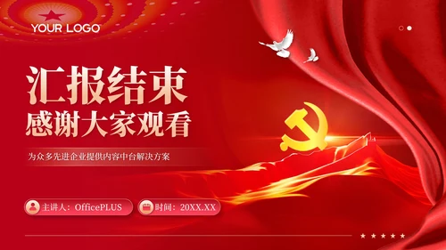 红色党政风党的成立与国家命运PPT模板