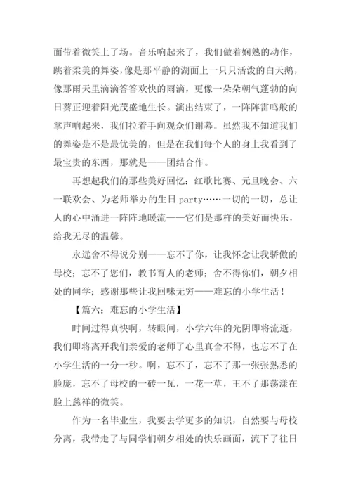 六年级作文难忘的小学生活.docx