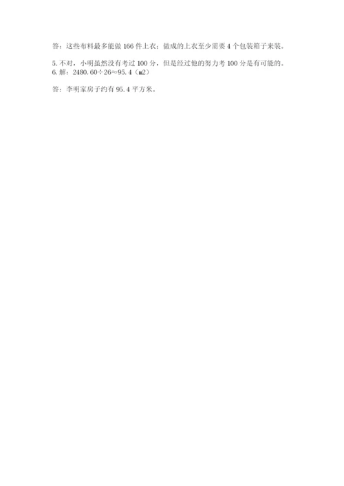 人教版五年级上册数学期末测试卷带答案（突破训练）.docx