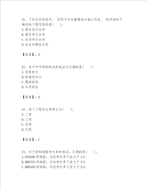 一级建造师之一建建筑工程实务题库有一套