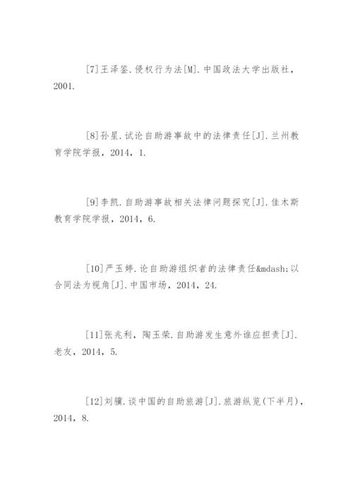 法律专业毕业论文参考文献.docx